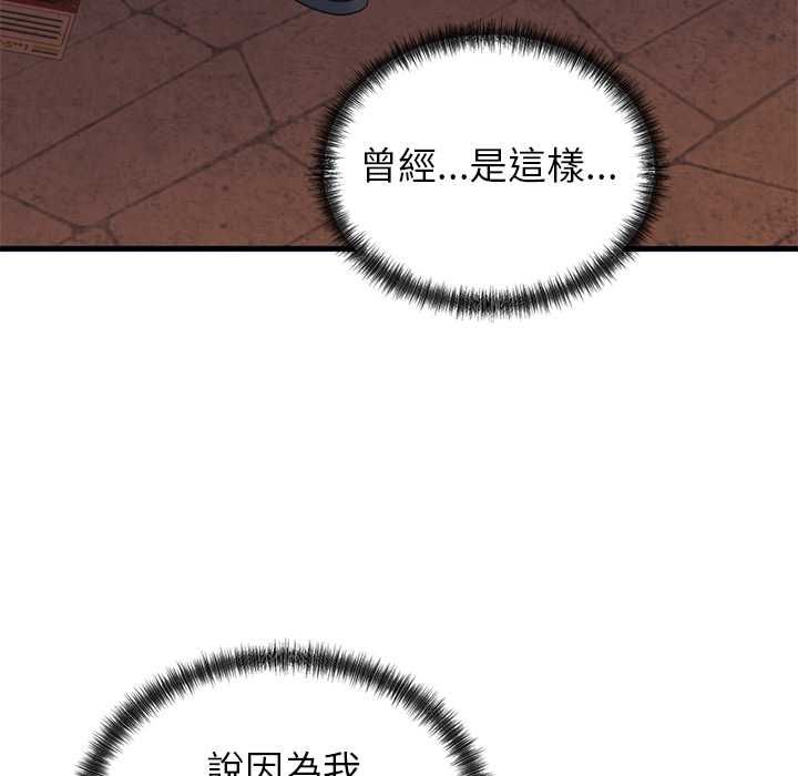 少爷的替身 - 第53話 - page 52