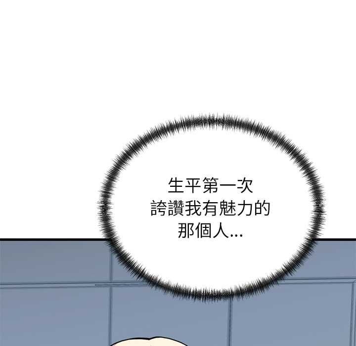 少爷的替身 - 第53話 - page 55