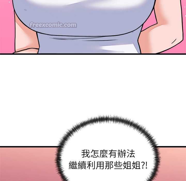 少爷的替身 - 第53話 - page 60
