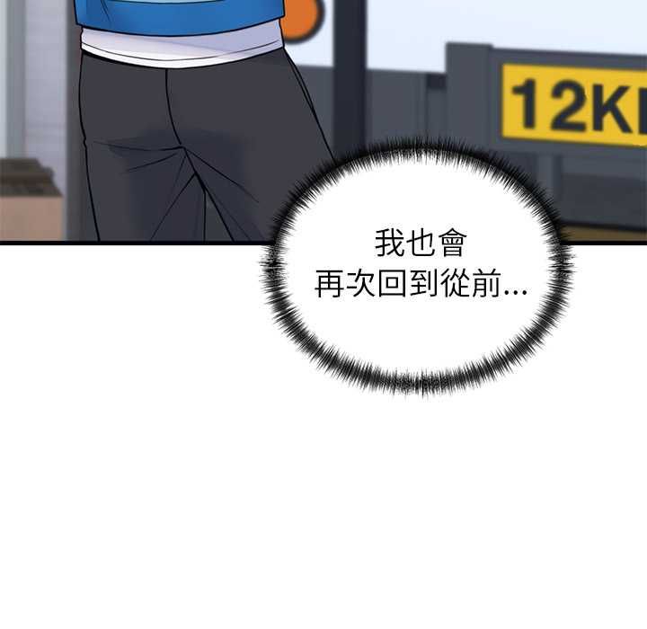 少爷的替身 - 第53話 - page 65