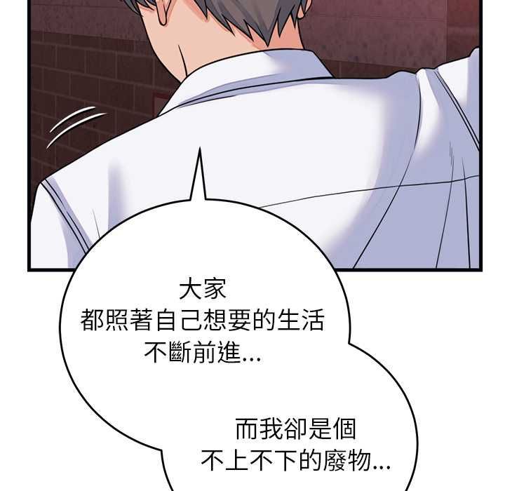 少爷的替身 - 第53話 - page 67