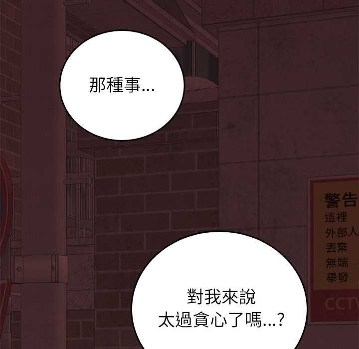 少爷的替身 - 第53話 - page 71