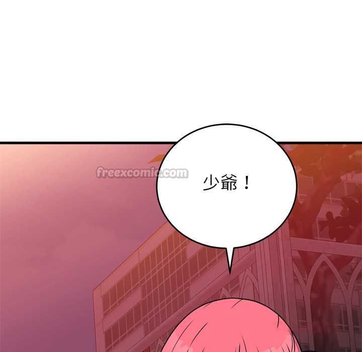 少爷的替身 - 第53話 - page 75