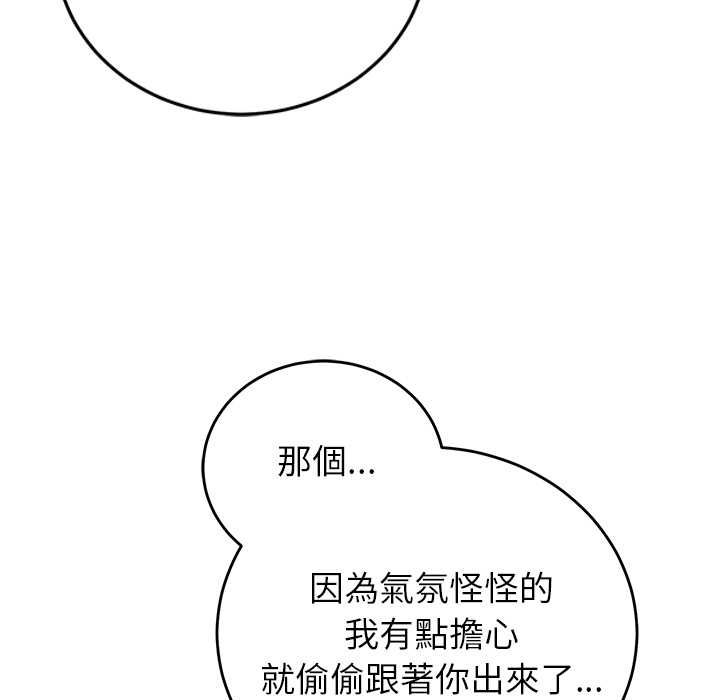 少爷的替身 - 第53話 - page 80