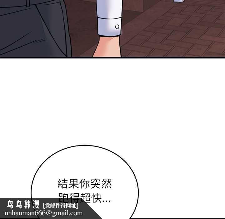 少爷的替身 - 第53話 - page 82