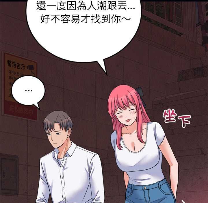少爷的替身 - 第53話 - page 85