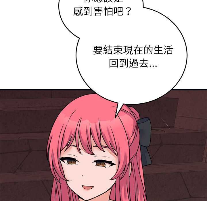 少爷的替身 - 第53話 - page 89