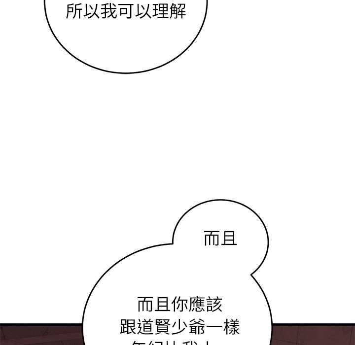 少爷的替身 - 第53話 - page 91