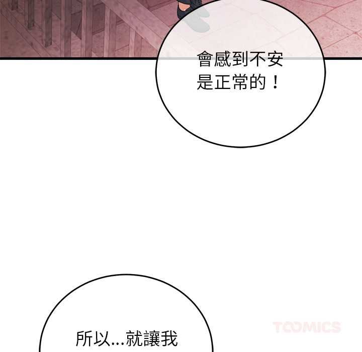 少爷的替身 - 第53話 - page 93