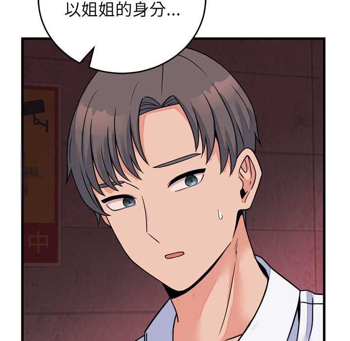 少爷的替身 - 第53話 - page 94