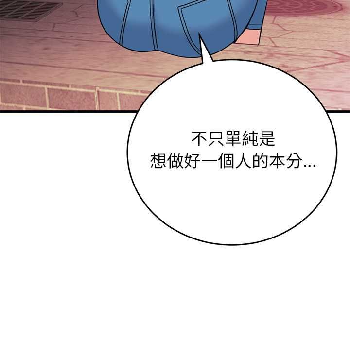 少爷的替身 - 第53話 - page 97