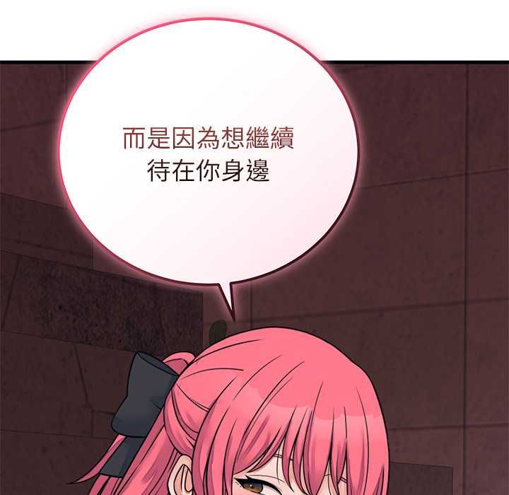 少爷的替身 - 第53話 - page 98