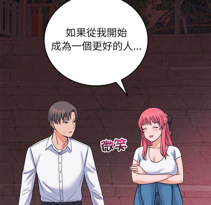 少爷的替身 - 第53話 - page 101