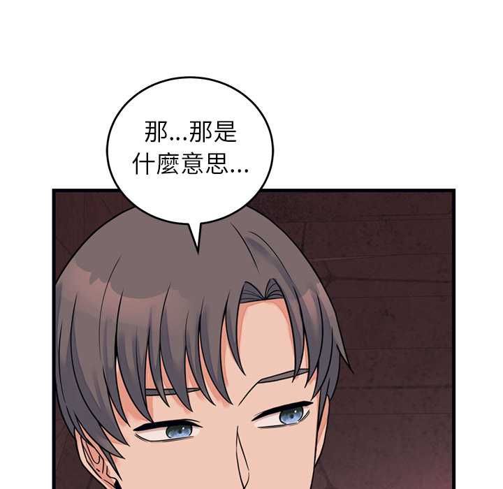 少爷的替身 - 第53話 - page 103