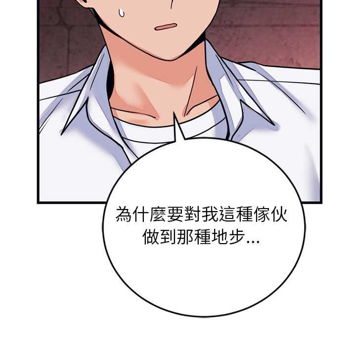 少爷的替身 - 第53話 - page 104