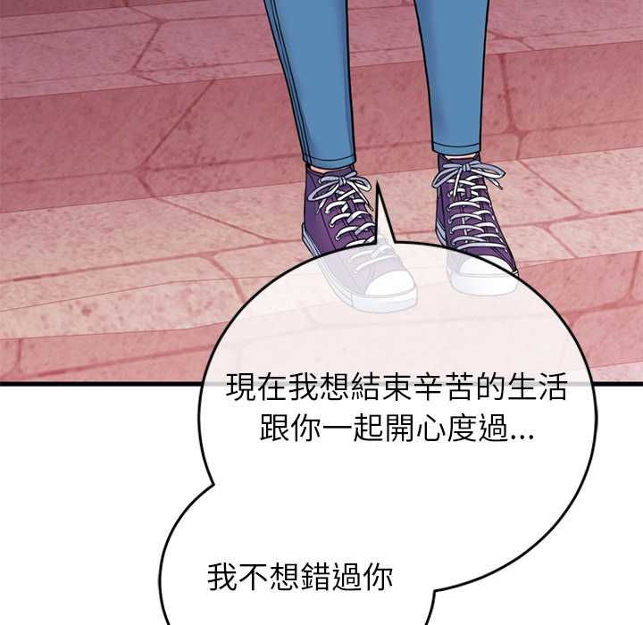 少爷的替身 - 第53話 - page 107