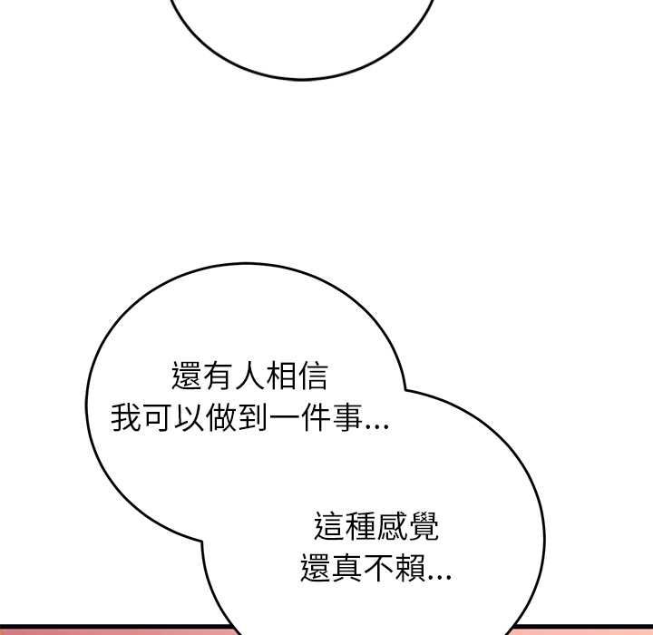 少爷的替身 - 第53話 - page 108