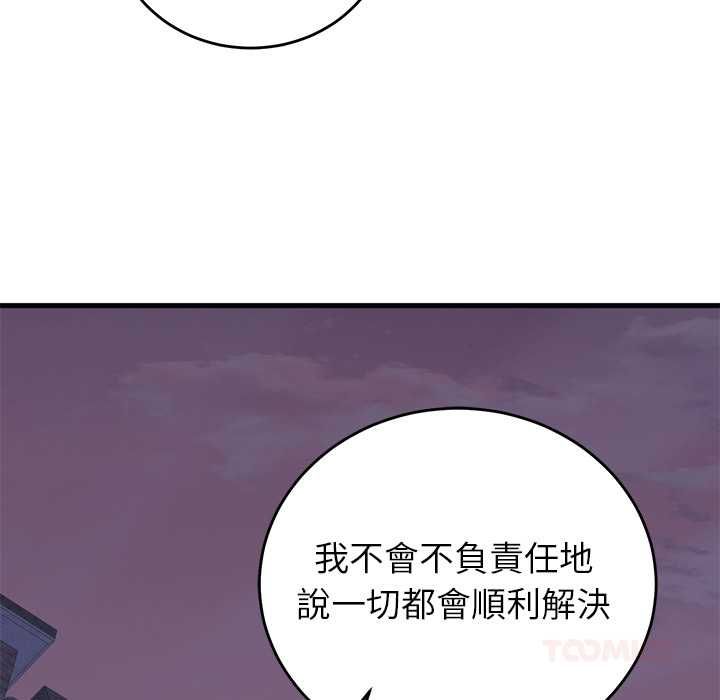 少爷的替身 - 第53話 - page 111