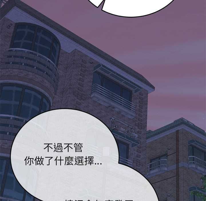少爷的替身 - 第53話 - page 112