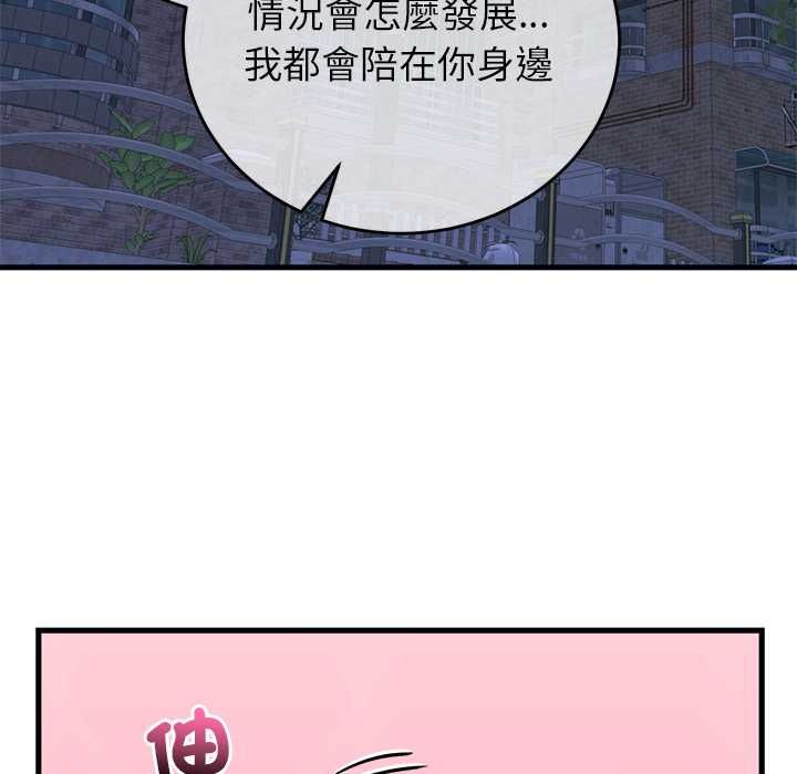 少爷的替身 - 第53話 - page 113