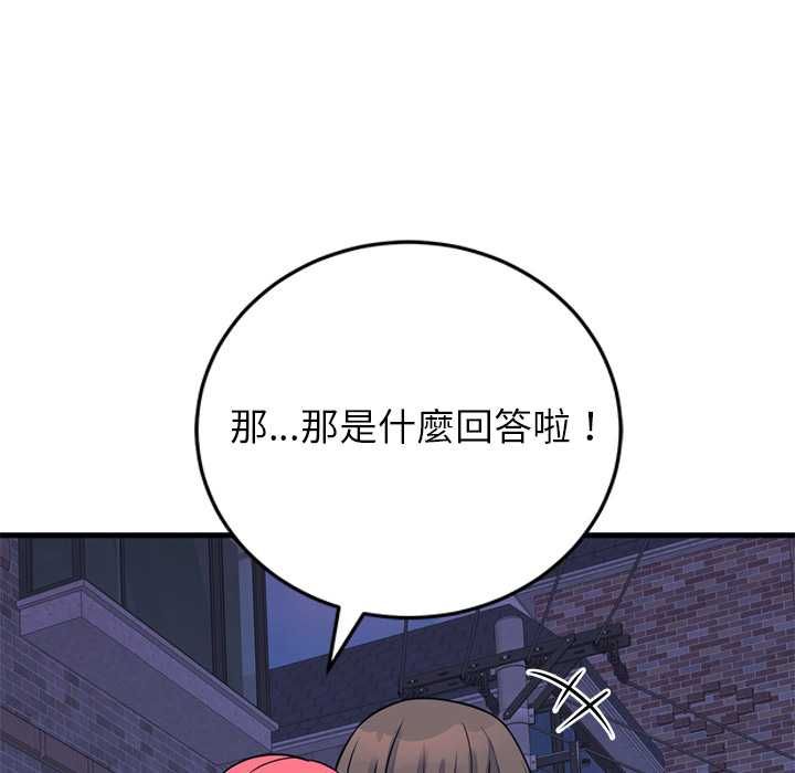 少爷的替身 - 第53話 - page 137