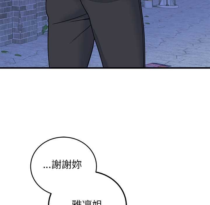 少爷的替身 - 第53話 - page 139