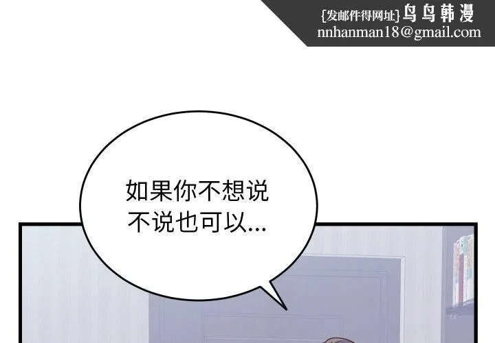 少爷的替身 - 第19話 - page 1