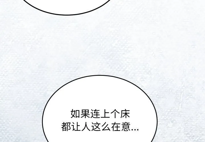 少爷的替身 - 第19話 - page 4