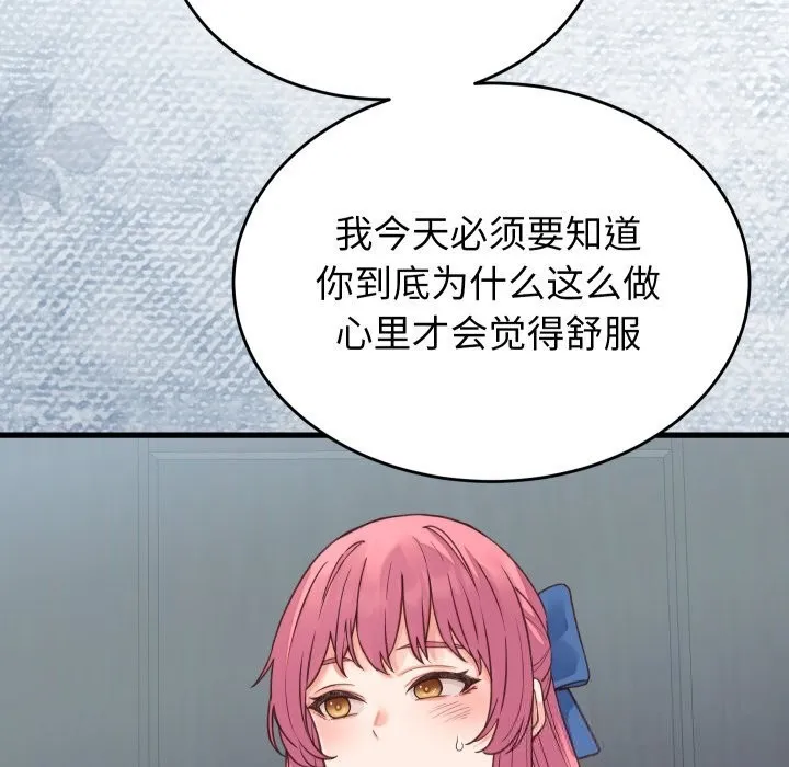 少爷的替身 - 第19話 - page 5