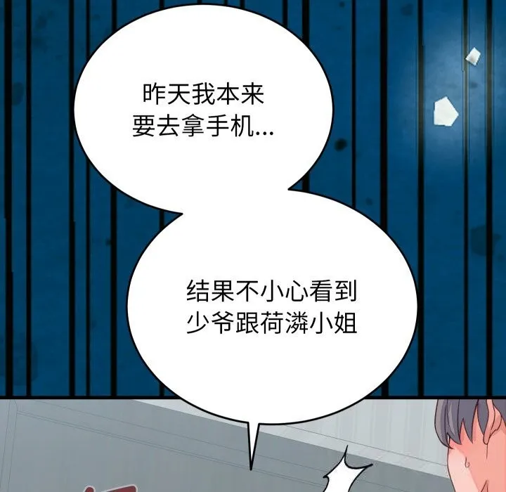 少爷的替身 - 第19話 - page 8