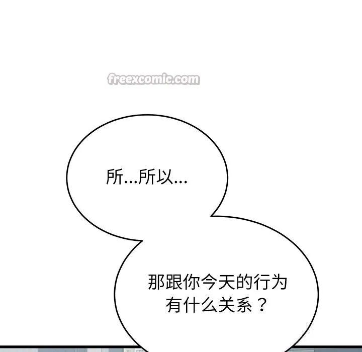 少爷的替身 - 第19話 - page 14