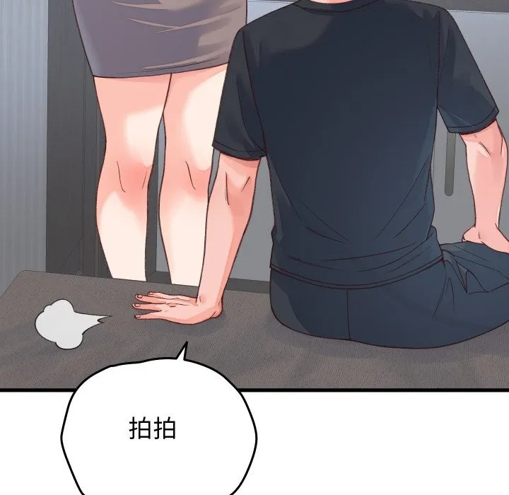 少爷的替身 - 第19話 - page 16