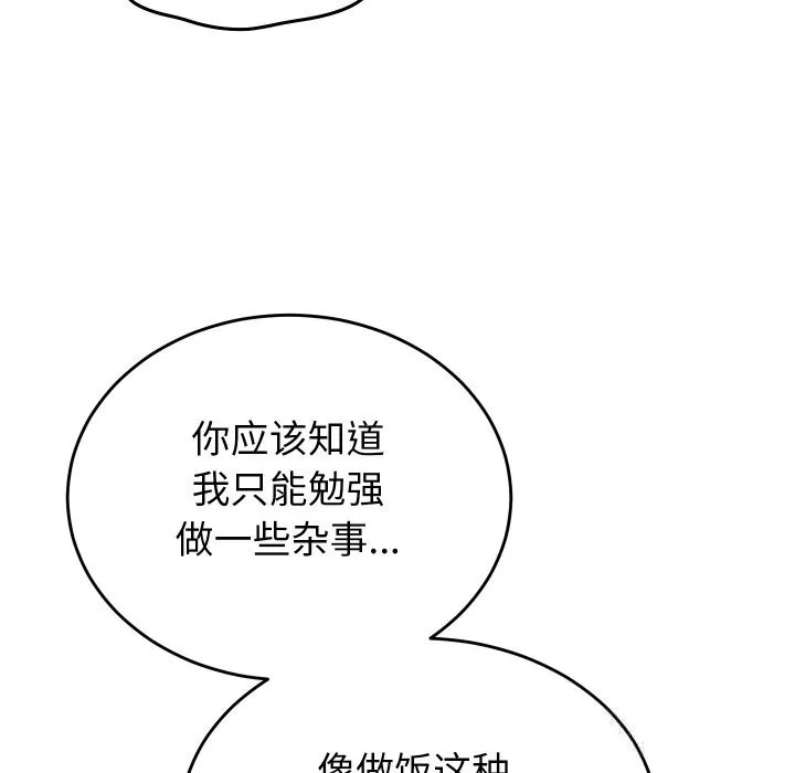 少爷的替身 - 第19話 - page 17