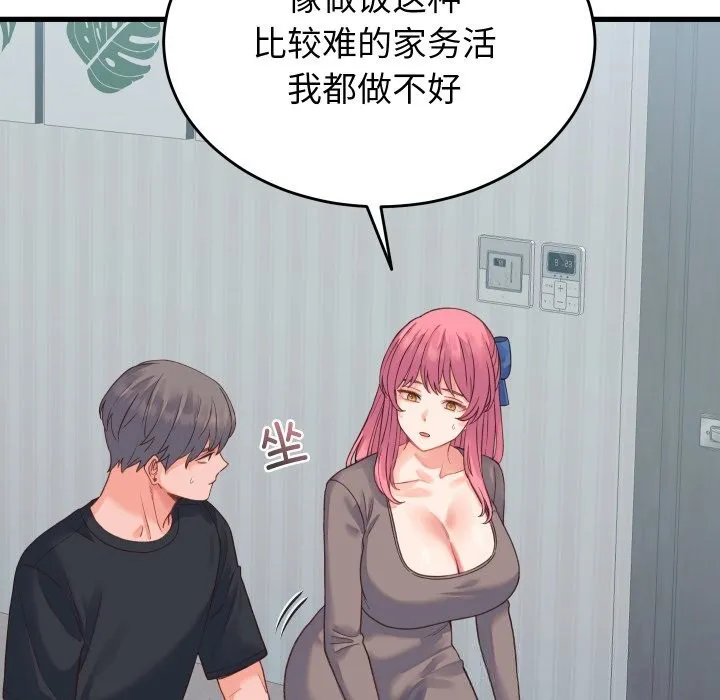 少爷的替身 - 第19話 - page 18