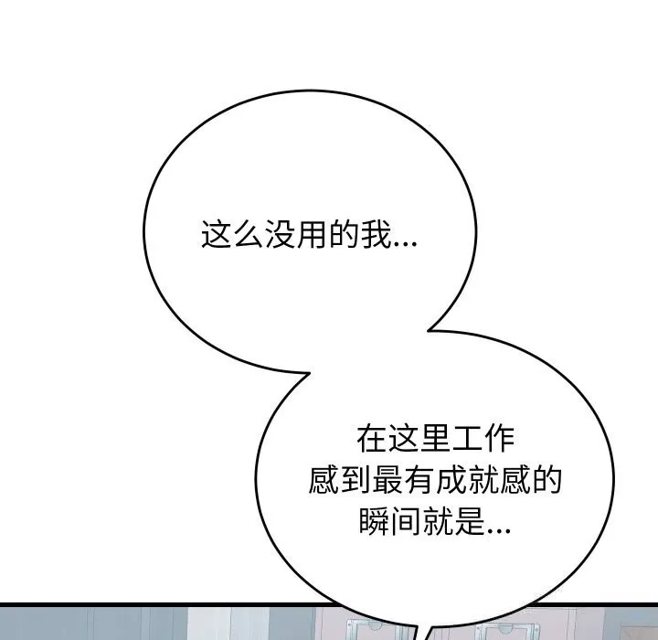 少爷的替身 - 第19話 - page 20