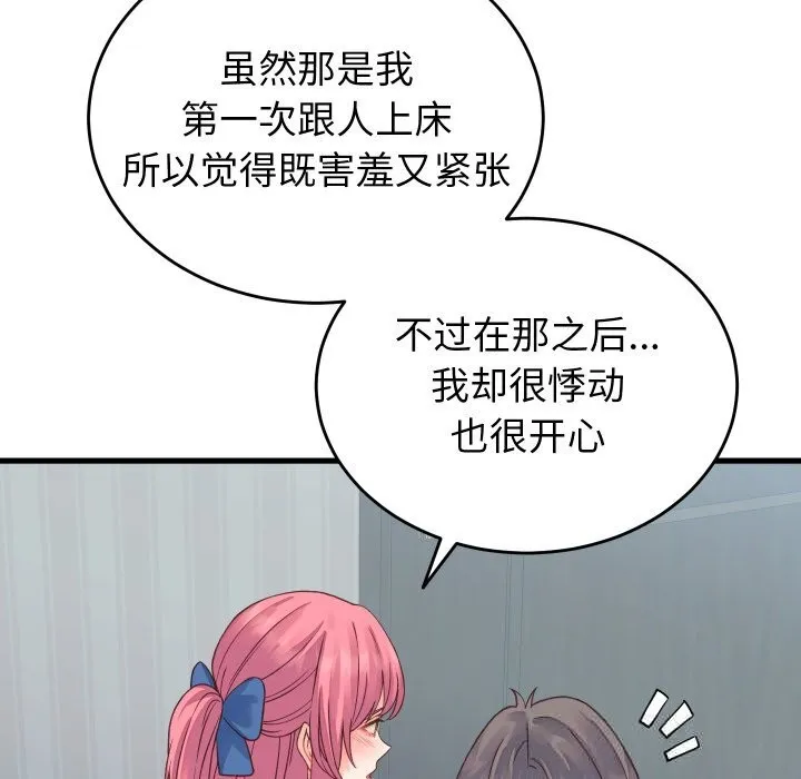 少爷的替身 - 第19話 - page 26