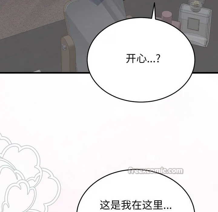 少爷的替身 - 第19話 - page 28