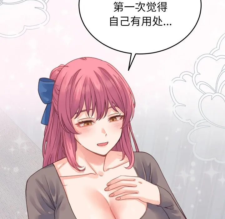 少爷的替身 - 第19話 - page 29