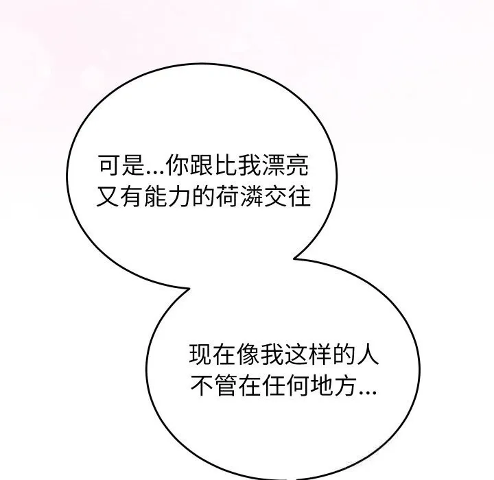 少爷的替身 - 第19話 - page 31