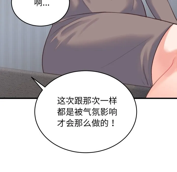 少爷的替身 - 第19話 - page 38