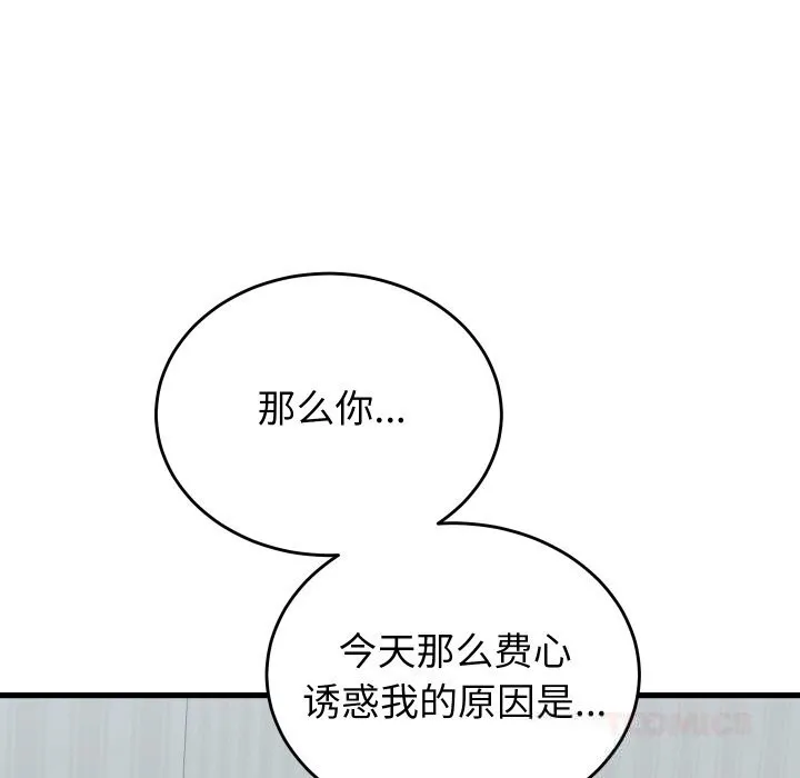 少爷的替身 - 第19話 - page 39