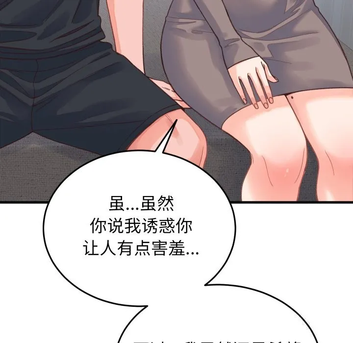 少爷的替身 - 第19話 - page 41