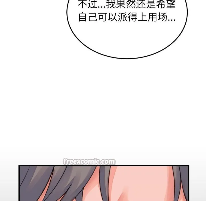 少爷的替身 - 第19話 - page 42