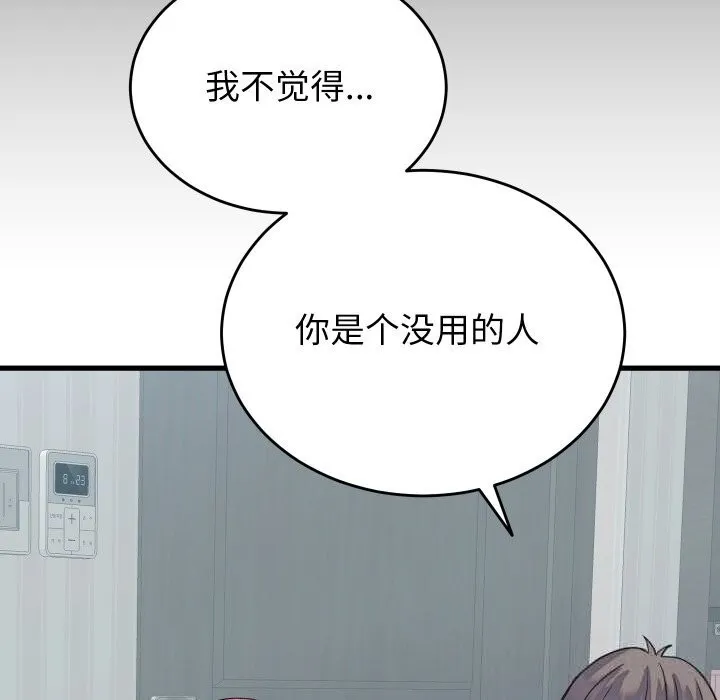 少爷的替身 - 第19話 - page 47