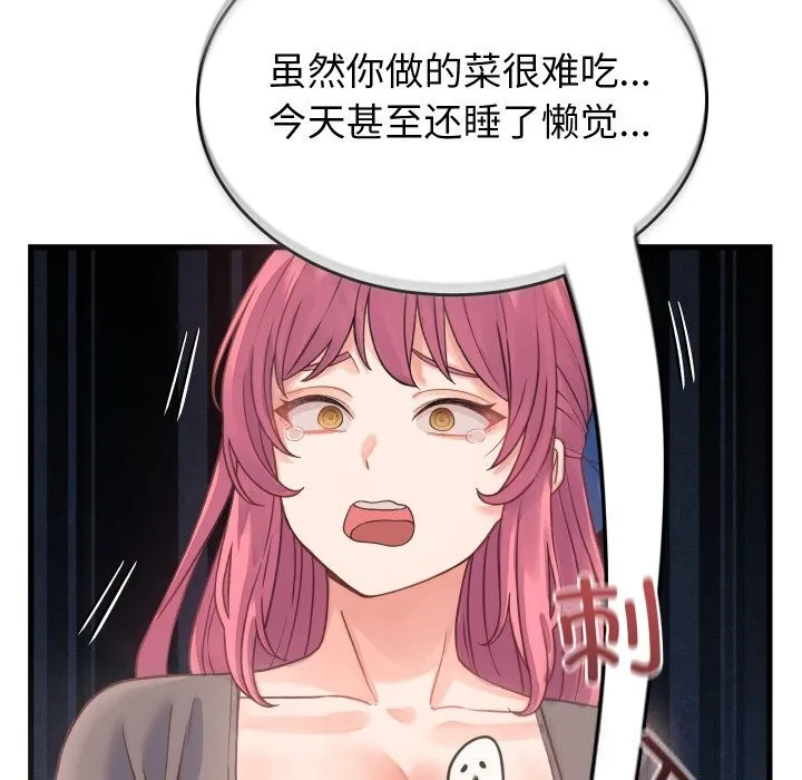 少爷的替身 - 第19話 - page 50