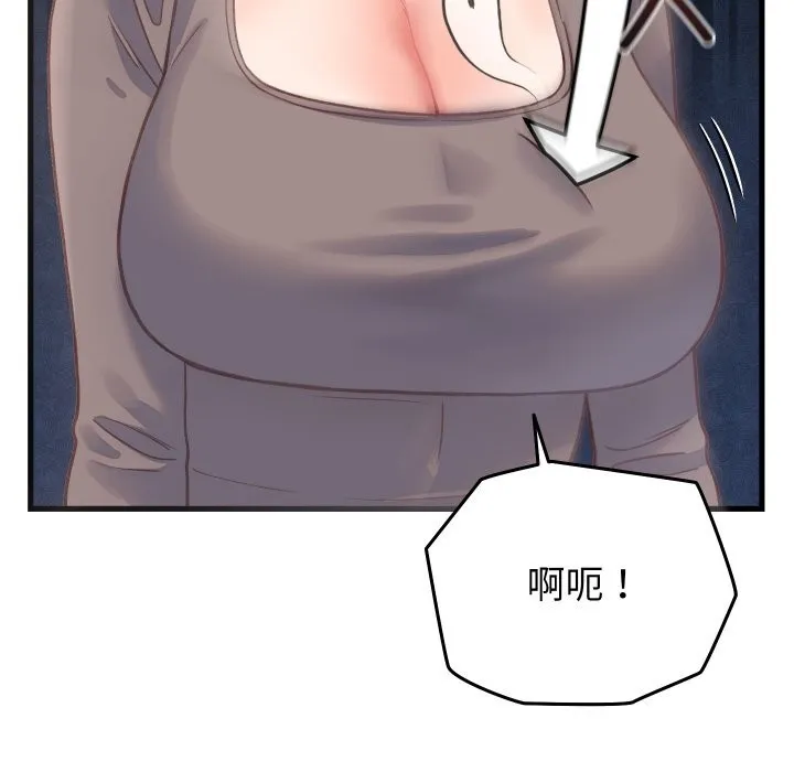 少爷的替身 - 第19話 - page 51