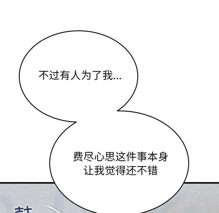 少爷的替身 - 第19話 - page 52