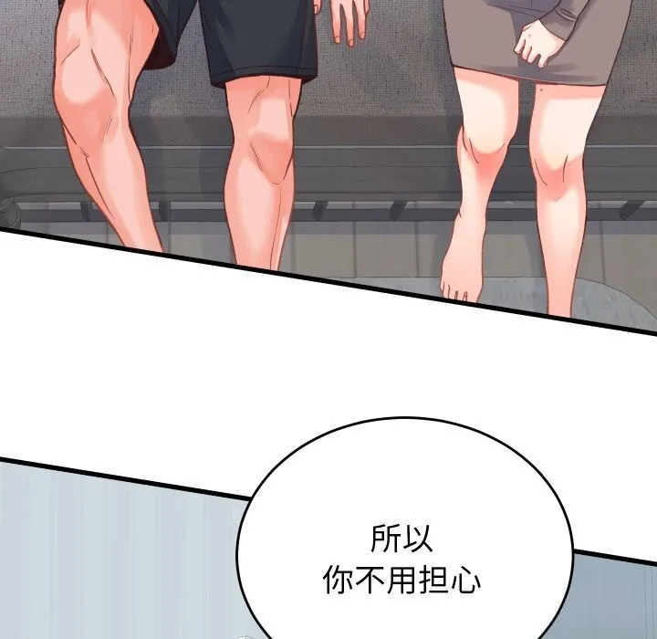 少爷的替身 - 第19話 - page 54