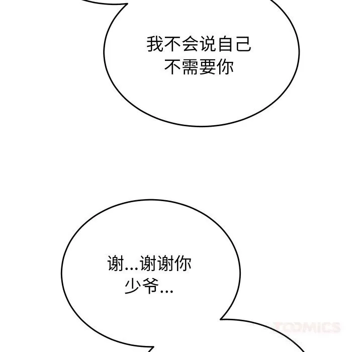 少爷的替身 - 第19話 - page 57