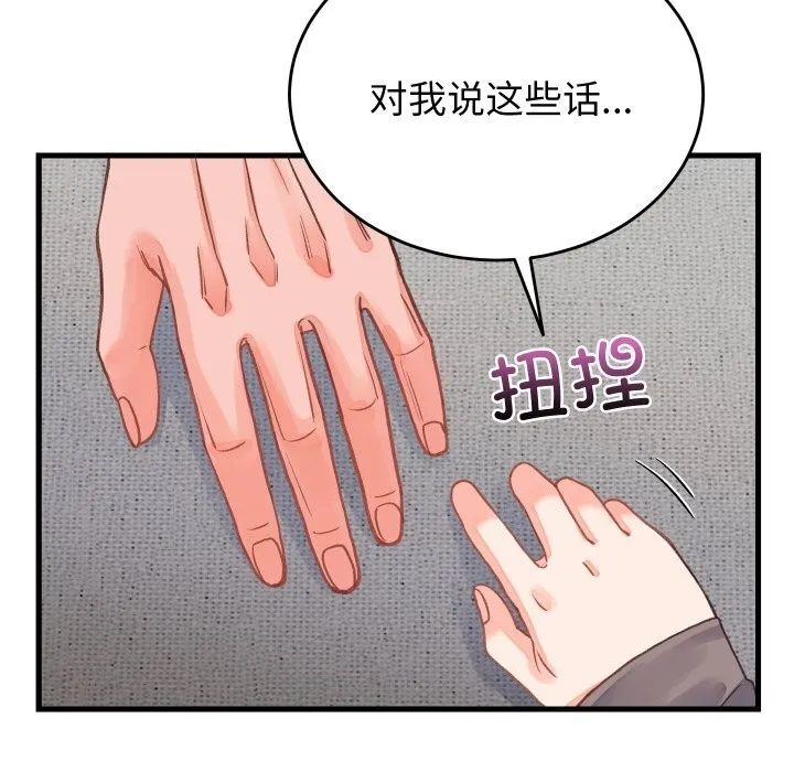 少爷的替身 - 第19話 - page 58